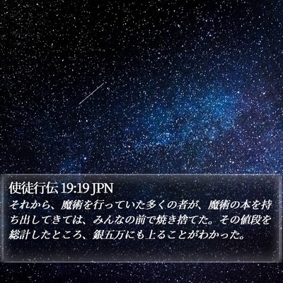 使徒行伝 19:19 JPN Bible Verse Image