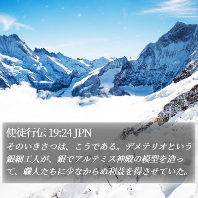 使徒行伝 19:24 JPN Bible Verse Image