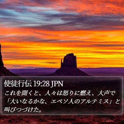 使徒行伝 19:28 JPN Bible Verse Image