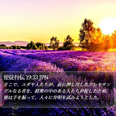 使徒行伝 19:33 JPN Bible Verse Image