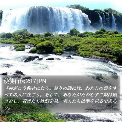 使徒行伝 2:17 JPN Bible Verse Image