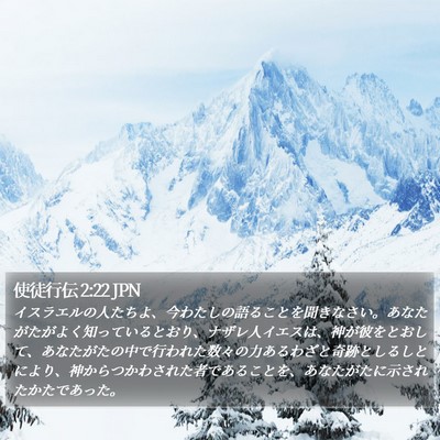使徒行伝 2:22 JPN Bible Verse Image