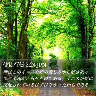 使徒行伝 2:24 JPN Bible Verse Image