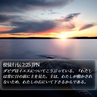 使徒行伝 2:25 JPN Bible Verse Image