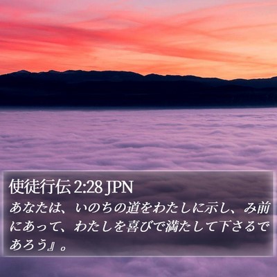 使徒行伝 2:28 JPN Bible Verse Image