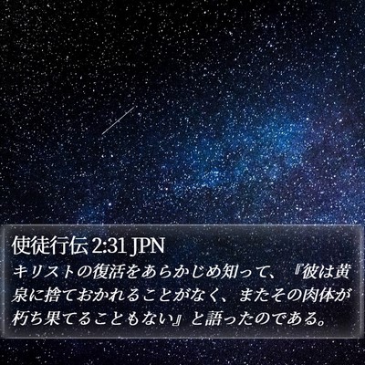 使徒行伝 2:31 JPN Bible Verse Image