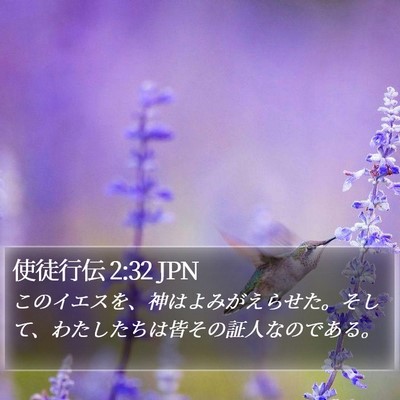 使徒行伝 2:32 JPN Bible Verse Image