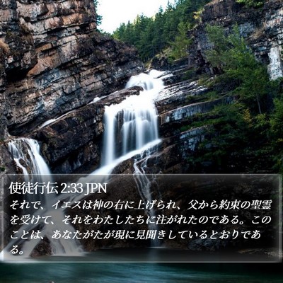使徒行伝 2:33 JPN Bible Verse Image