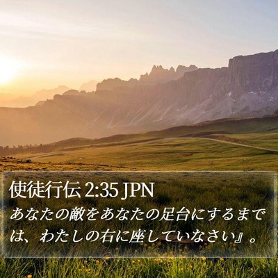 使徒行伝 2:35 JPN Bible Verse Image