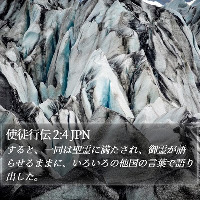 使徒行伝 2:4 JPN Bible Verse Image