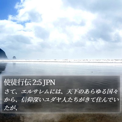 使徒行伝 2:5 JPN Bible Verse Image