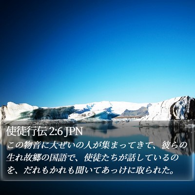 使徒行伝 2:6 JPN Bible Verse Image