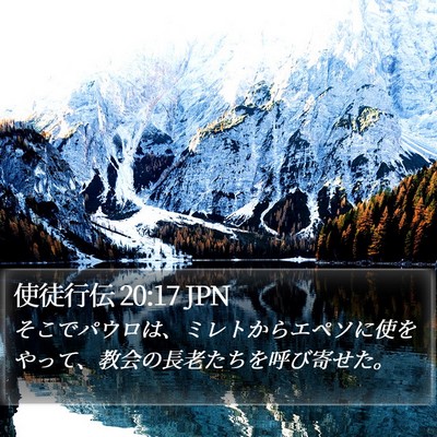 使徒行伝 20:17 JPN Bible Verse Image