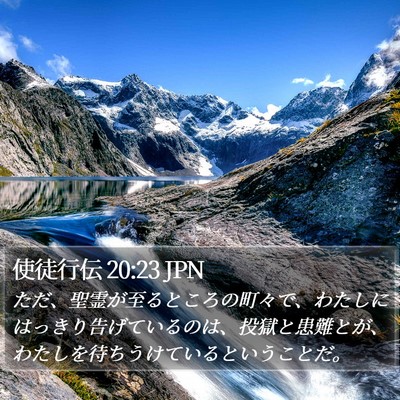 使徒行伝 20:23 JPN Bible Verse Image