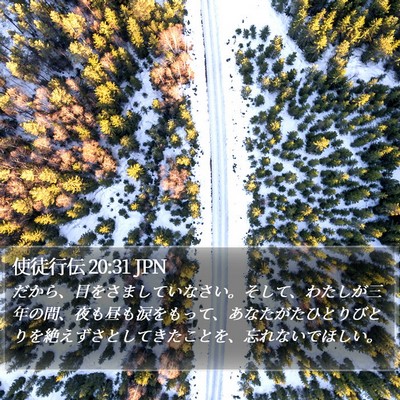 使徒行伝 20:31 JPN Bible Verse Image