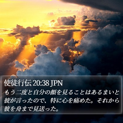 使徒行伝 20:38 JPN Bible Verse Image