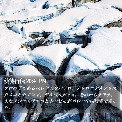 使徒行伝 20:4 JPN Bible Verse Image