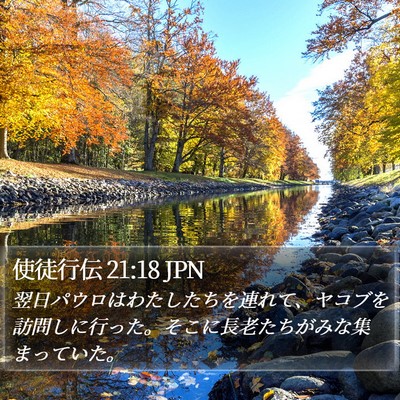 使徒行伝 21:18 JPN Bible Verse Image