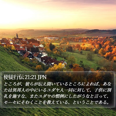 使徒行伝 21:21 JPN Bible Verse Image