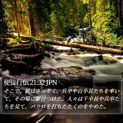 使徒行伝 21:32 JPN Bible Verse Image