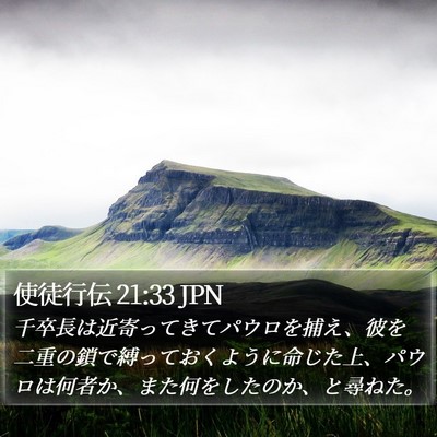 使徒行伝 21:33 JPN Bible Verse Image