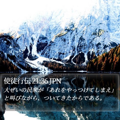 使徒行伝 21:36 JPN Bible Verse Image