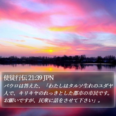 使徒行伝 21:39 JPN Bible Verse Image