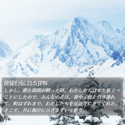 使徒行伝 21:5 JPN Bible Verse Image