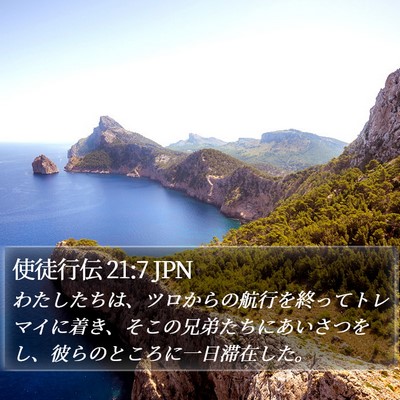 使徒行伝 21:7 JPN Bible Verse Image