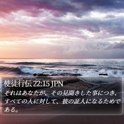使徒行伝 22:15 JPN Bible Verse Image