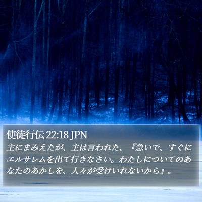使徒行伝 22:18 JPN Bible Verse Image