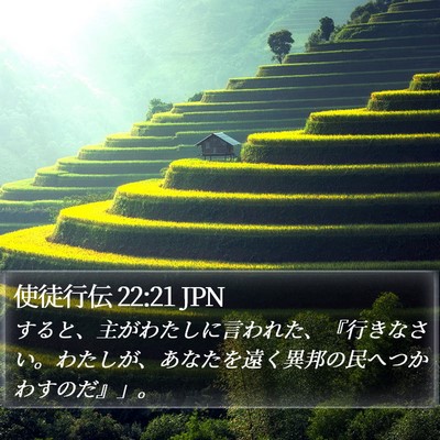 使徒行伝 22:21 JPN Bible Verse Image