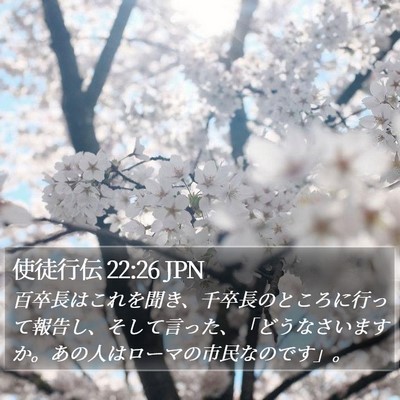 使徒行伝 22:26 JPN Bible Verse Image