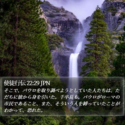 使徒行伝 22:29 JPN Bible Verse Image