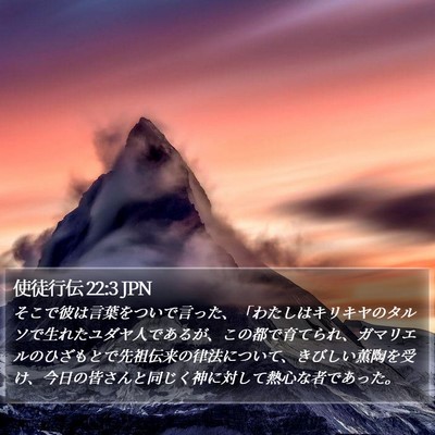 使徒行伝 22:3 JPN Bible Verse Image
