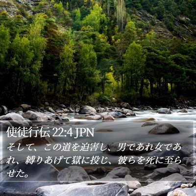 使徒行伝 22:4 JPN Bible Verse Image