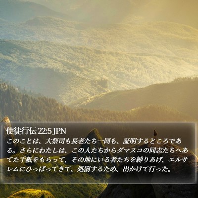 使徒行伝 22:5 JPN Bible Verse Image