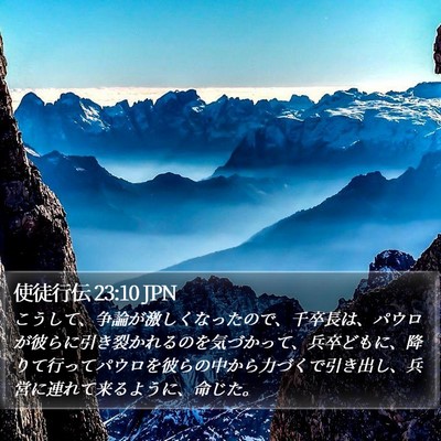使徒行伝 23:10 JPN Bible Verse Image