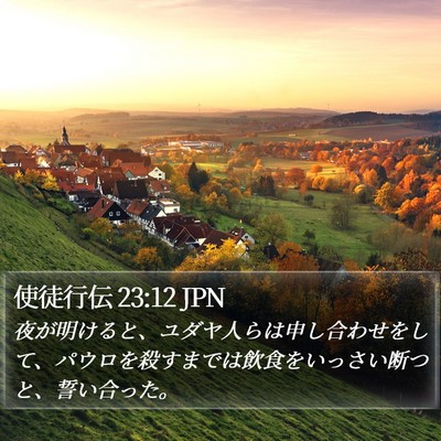 使徒行伝 23:12 JPN Bible Verse Image