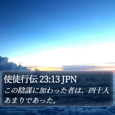 使徒行伝 23:13 JPN Bible Verse Image