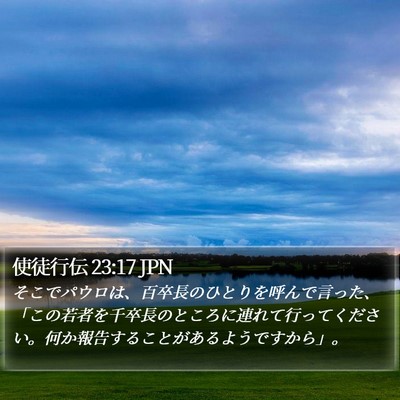 使徒行伝 23:17 JPN Bible Verse Image