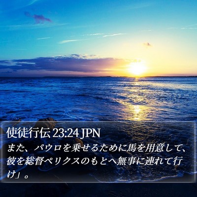 使徒行伝 23:24 JPN Bible Verse Image
