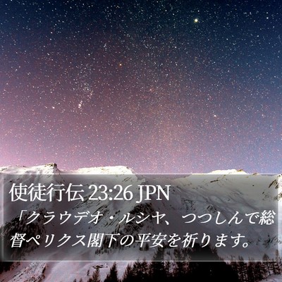 使徒行伝 23:26 JPN Bible Verse Image