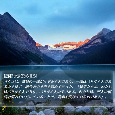 使徒行伝 23:6 JPN Bible Verse Image