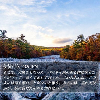 使徒行伝 23:9 JPN Bible Verse Image