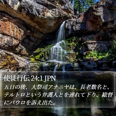 使徒行伝 24:1 JPN Bible Verse Image