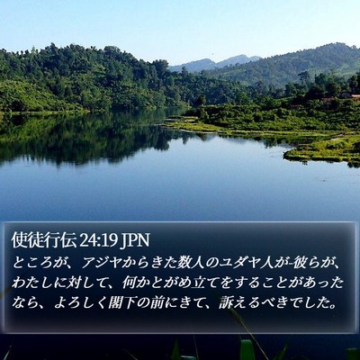 使徒行伝 24:19 JPN Bible Verse Image