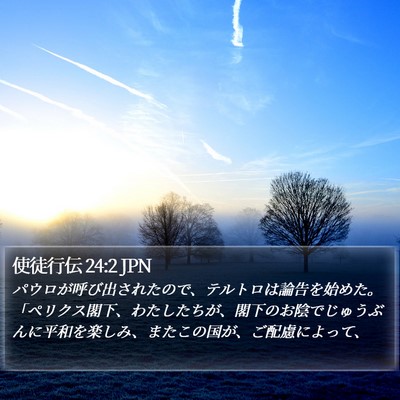 使徒行伝 24:2 JPN Bible Verse Image