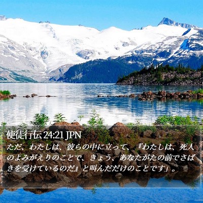 使徒行伝 24:21 JPN Bible Verse Image