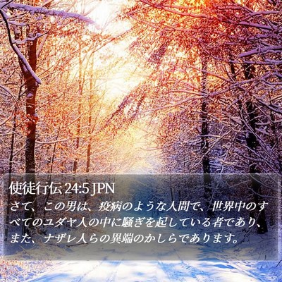 使徒行伝 24:5 JPN Bible Verse Image